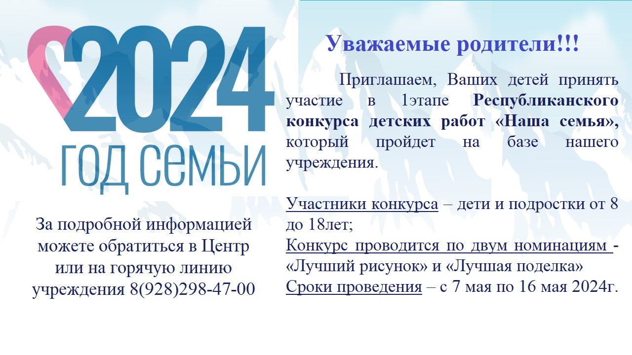 Республиканский конкурс детских работ «Наша семья»