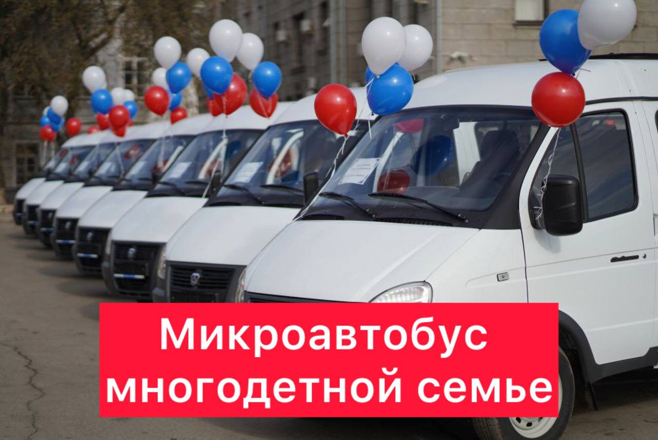 Транспортное средство для многодетных семей с 10-ю детьми