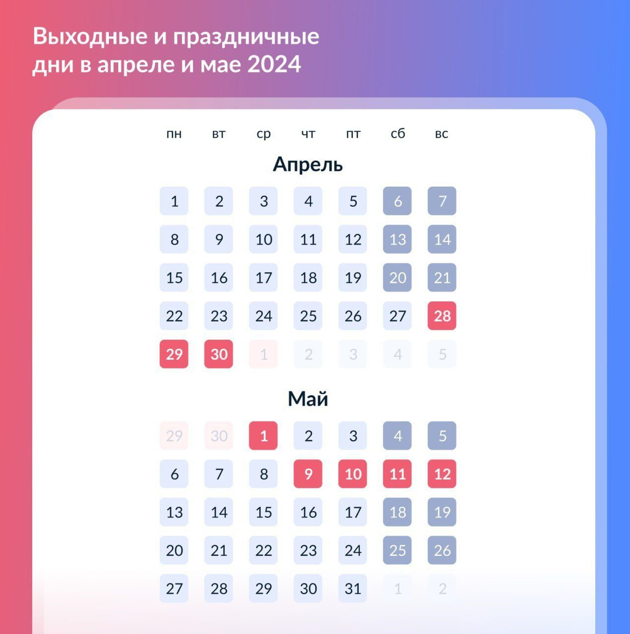 В эти майские праздники можно будет отдохнуть больше обычного