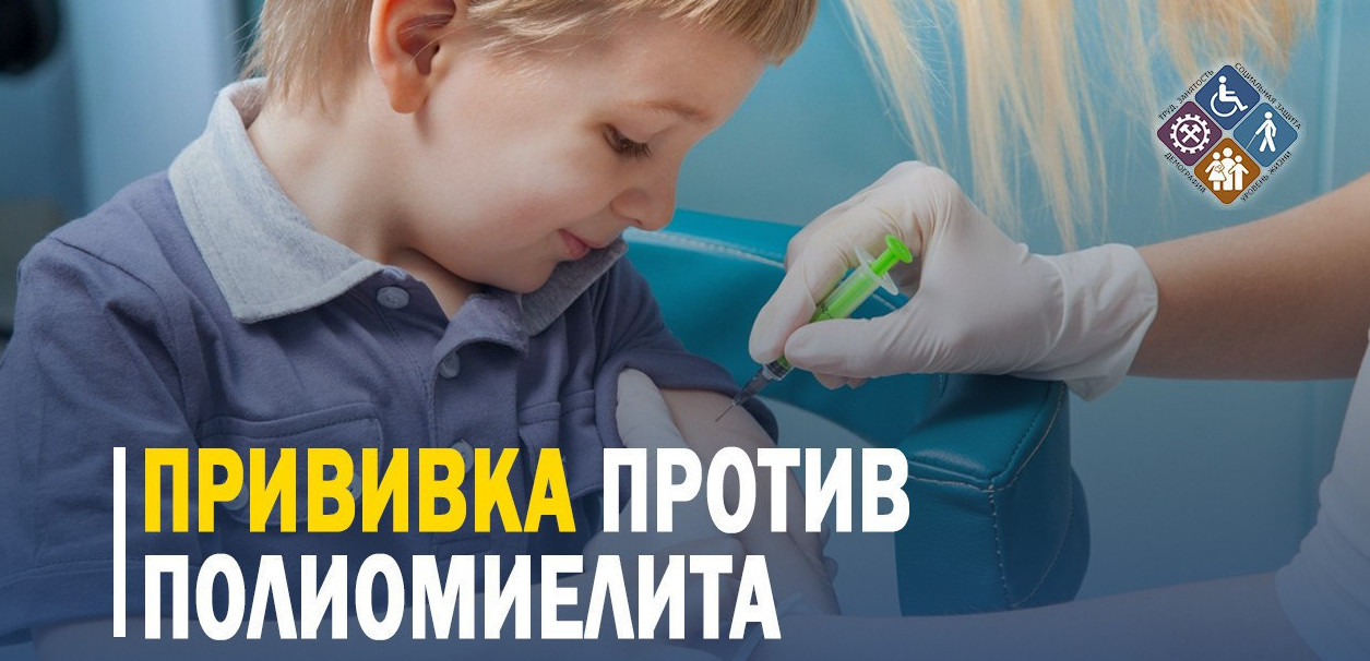 Прививку против полиомиелита может и должен получить каждый ребенок!