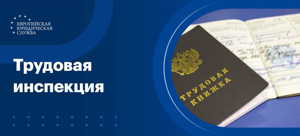 Минтруд России