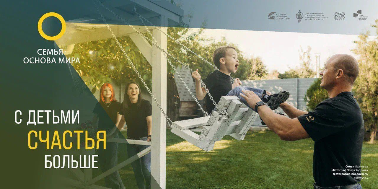 Год семьи любви и верности