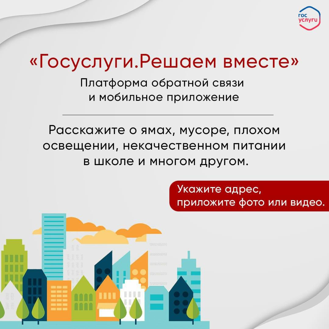 Подсистема портала Госуслуги – Платформа обратной связи.