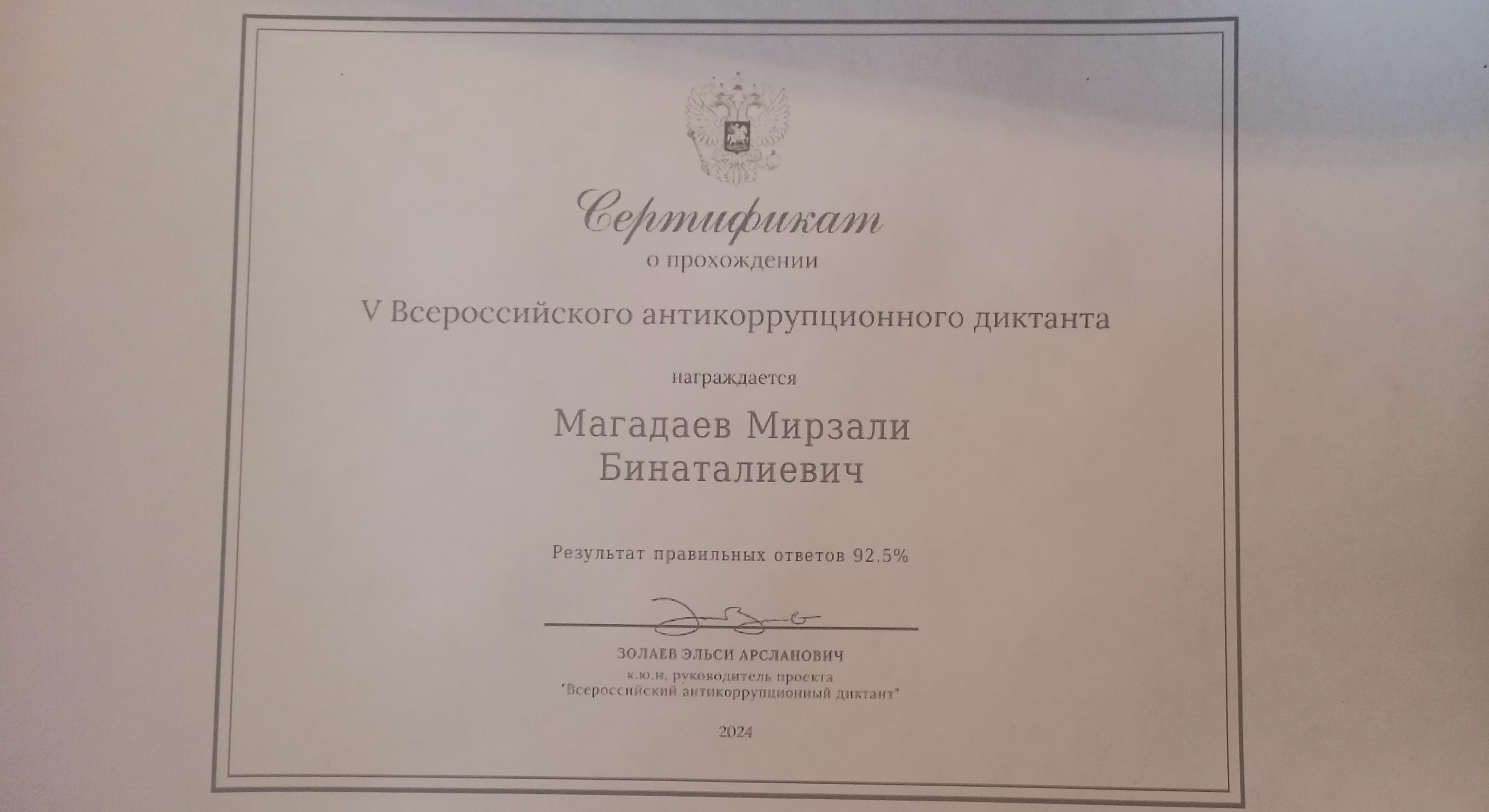 О поведении всероссийского диктанта.