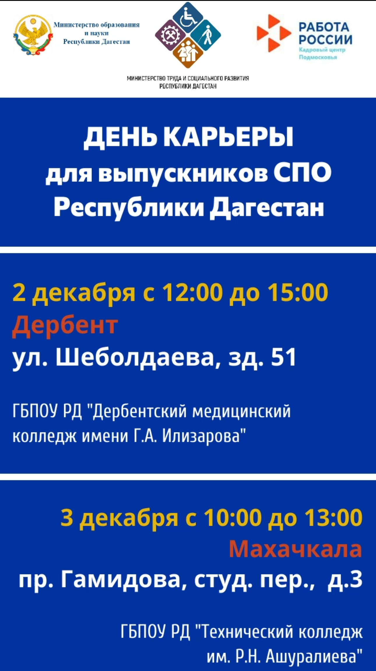 «День карьеры» для студентов-выпускников