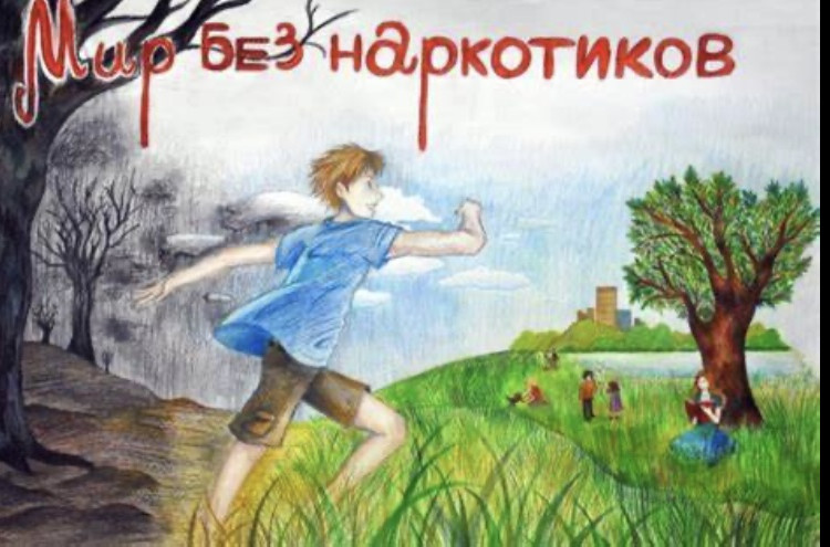 Акция «Сообщи, где торгуют смертью»