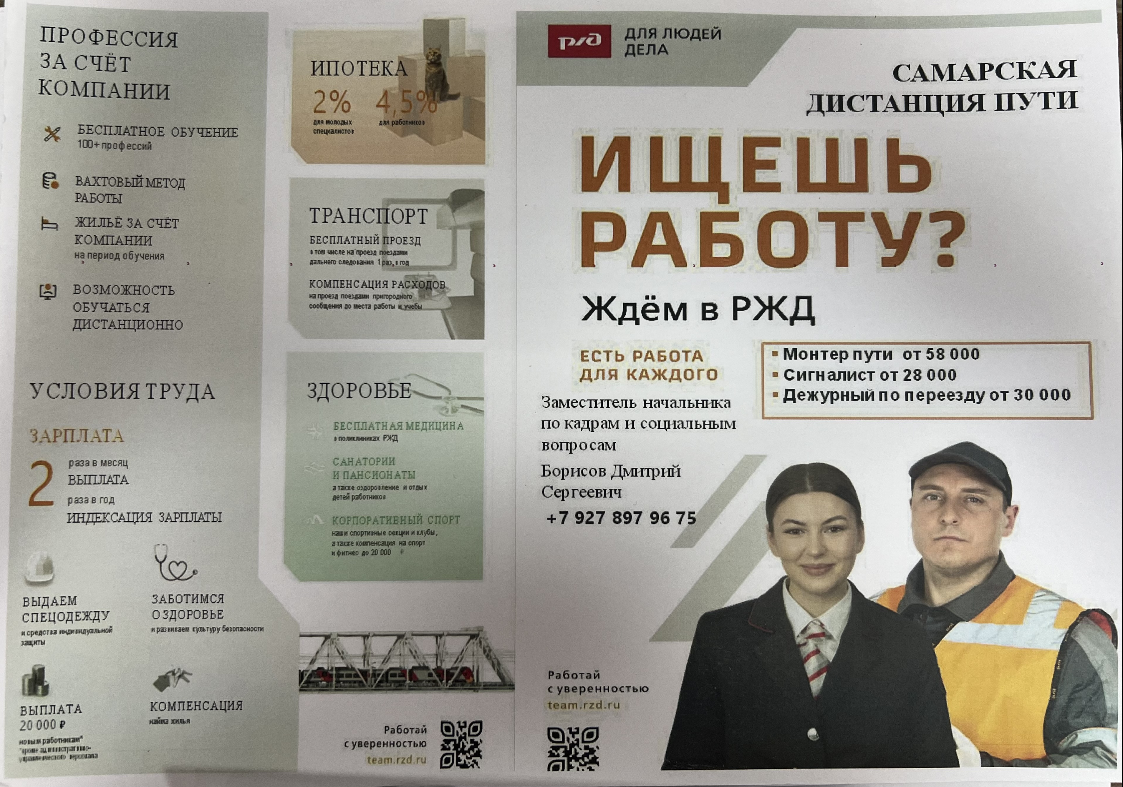 Ищешь работу?