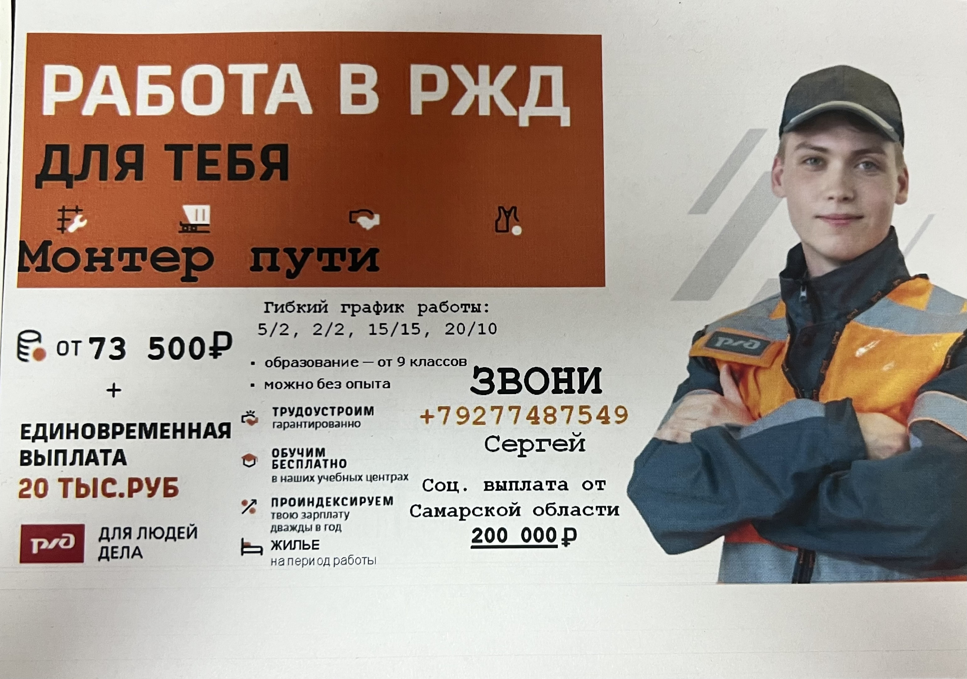 Работа в РЖД