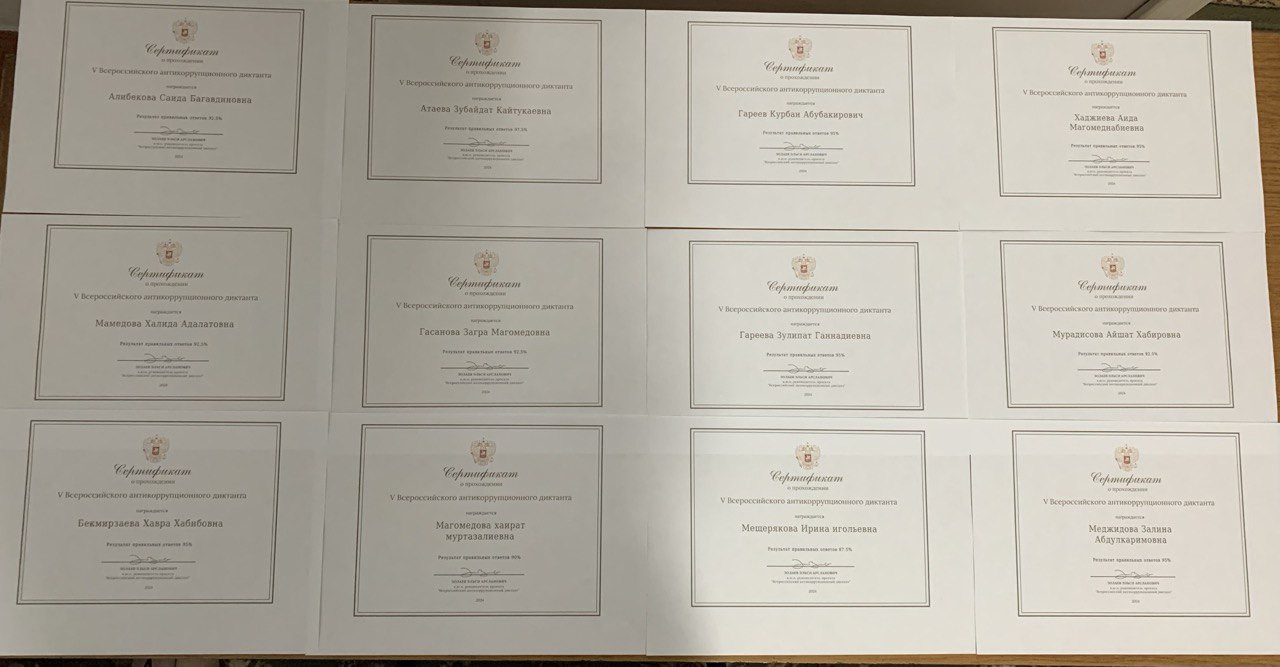 V Всероссийский антикоррупционный диктант