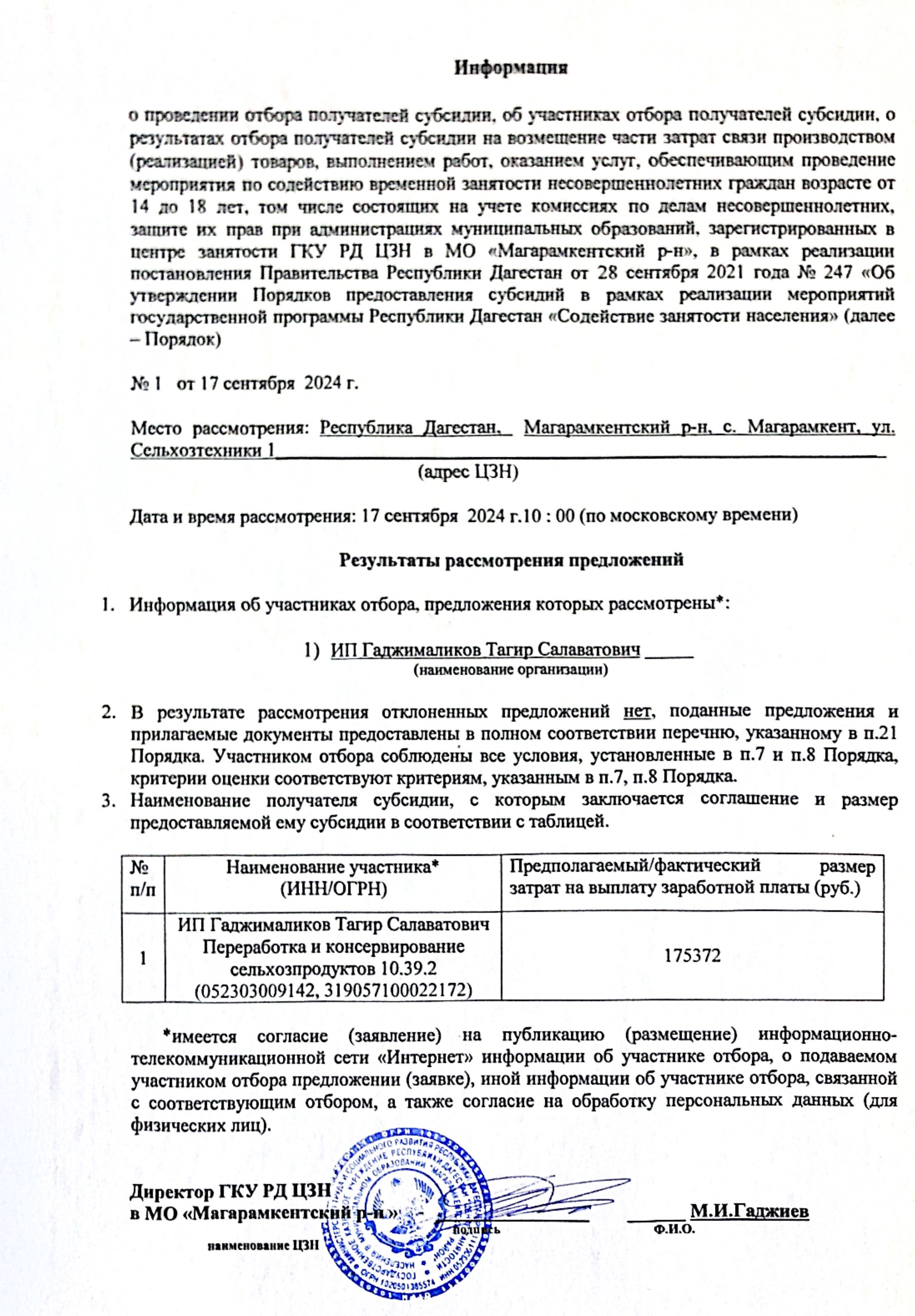 Информация о победителях конкурсного отбора по трудоустройству несовершеннолетних граждан в Магарамкентском районе