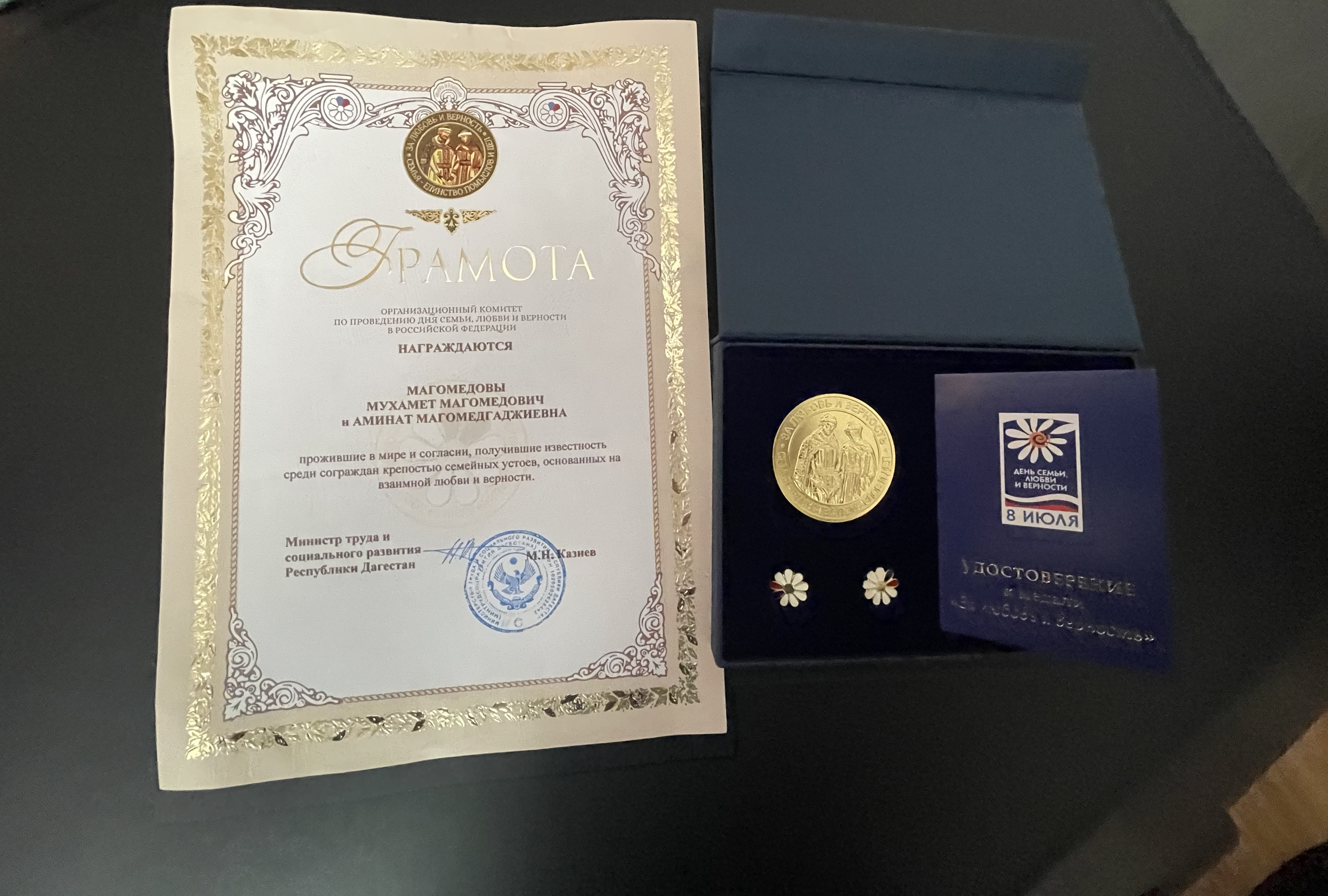 День семьи, любви и верности