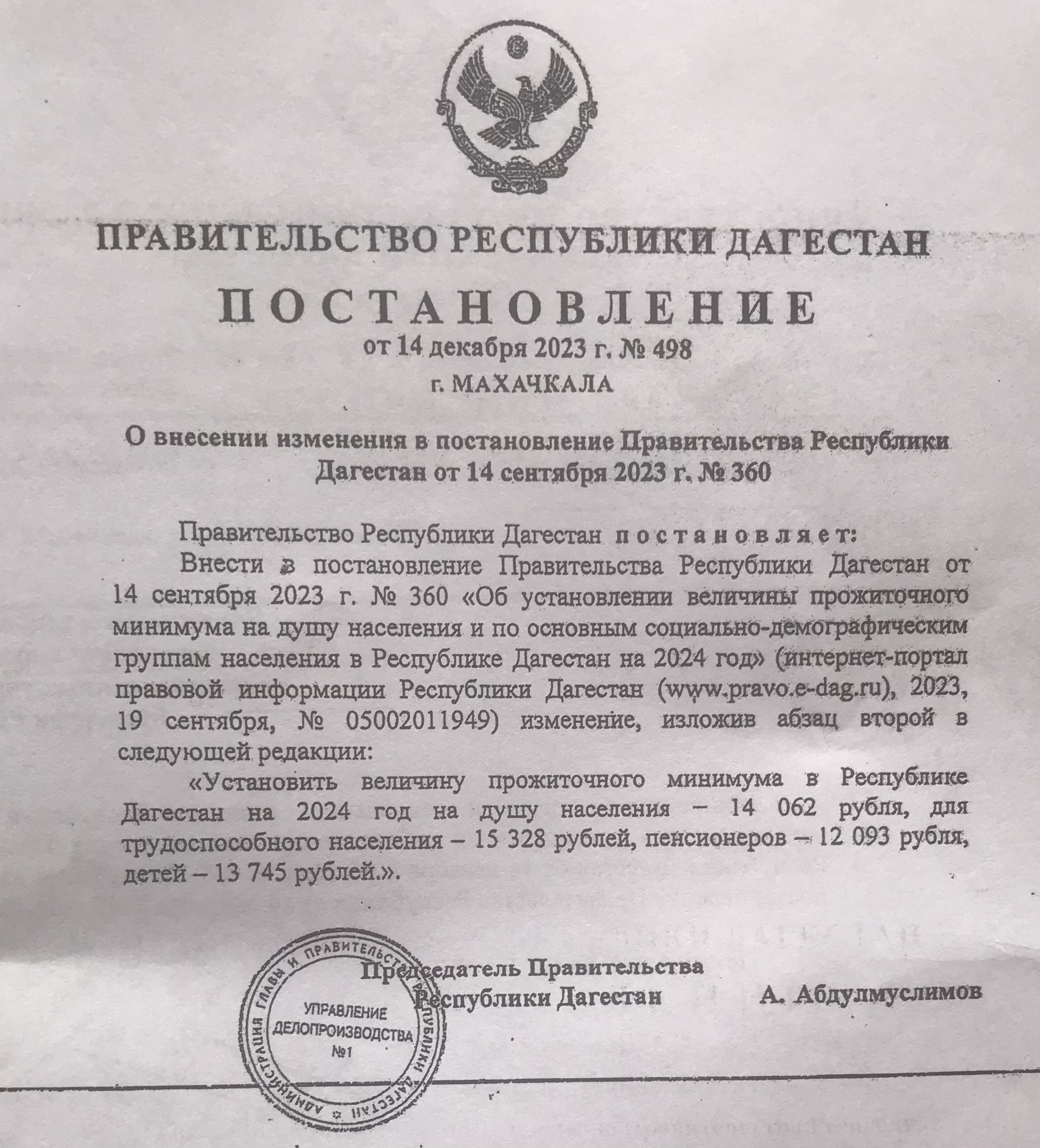 О прожиточном минимуме в РД