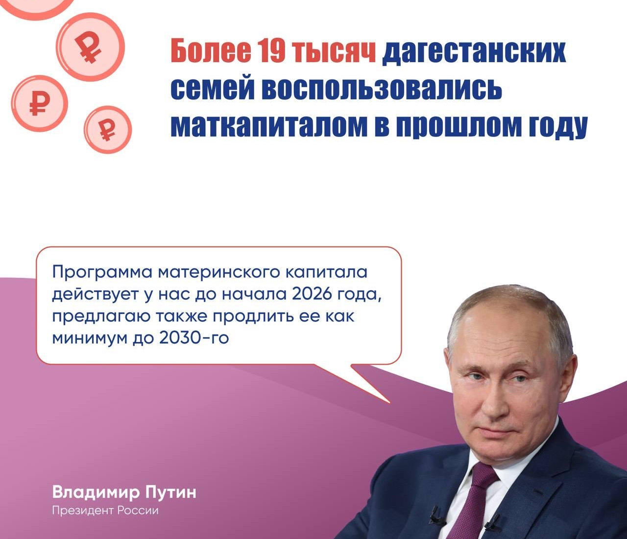 ???? Более 19 тысяч дагестанских семей воспользовались маткапиталом в прошлом году