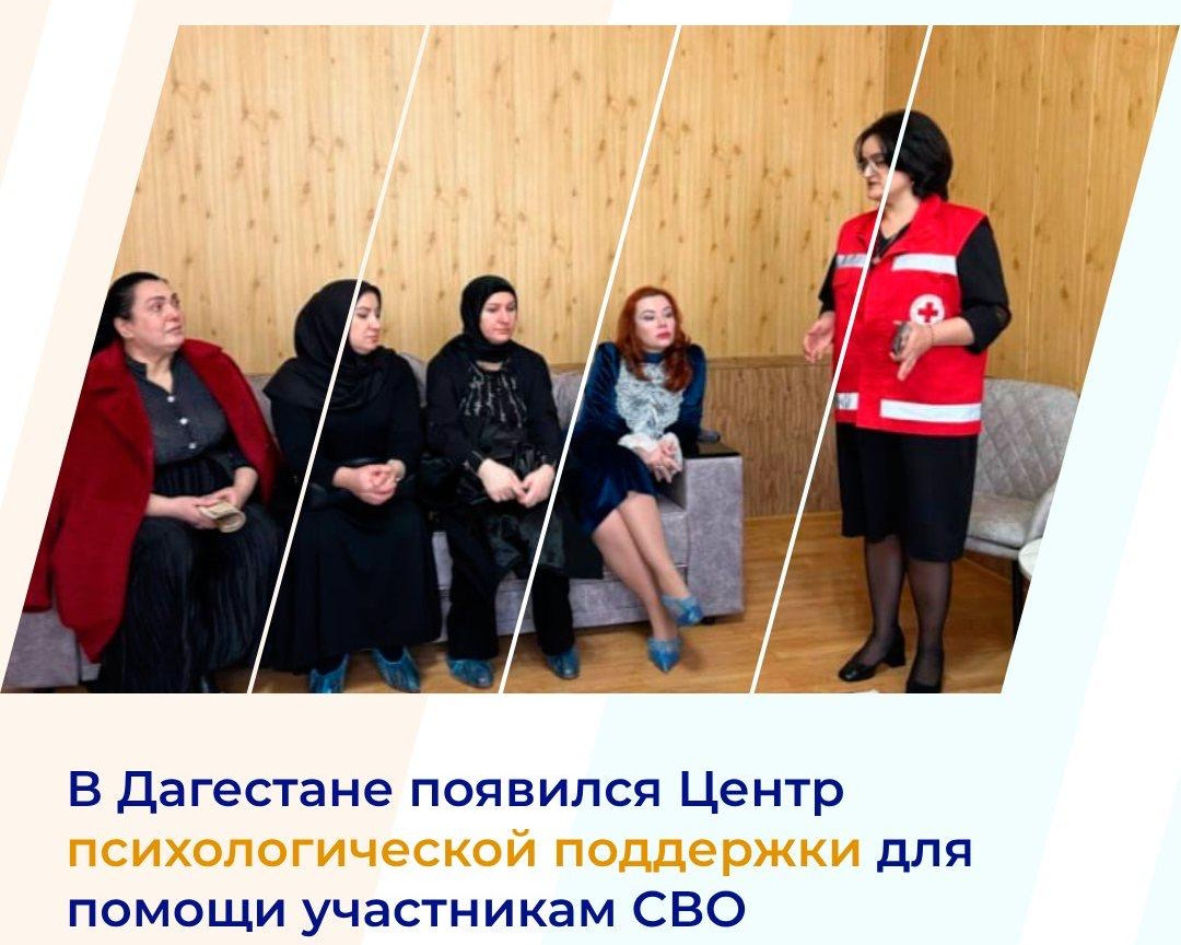 В Дагестане появился Центр психологической поддержки для помощи участникам СВО