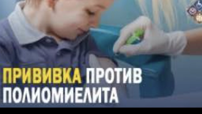 Прививку против полиомиелита может и должен получить каждый ребенок