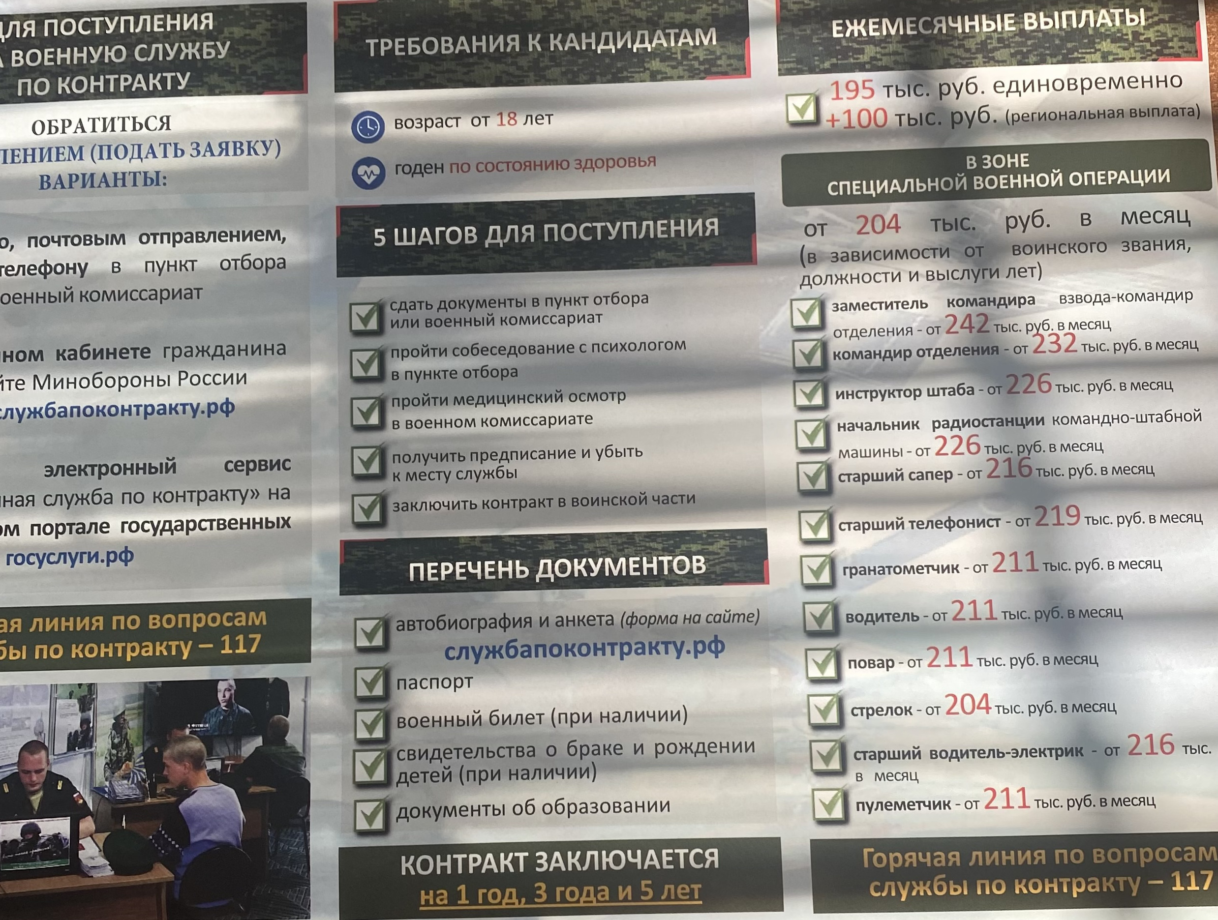 Служи по контракту в Вооруженных силах.