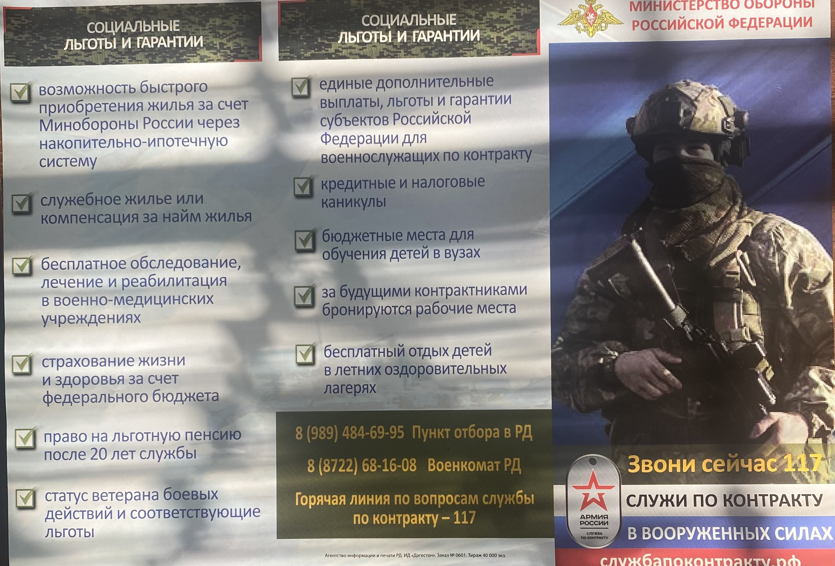 Служи по контракту в Вооруженных силах.