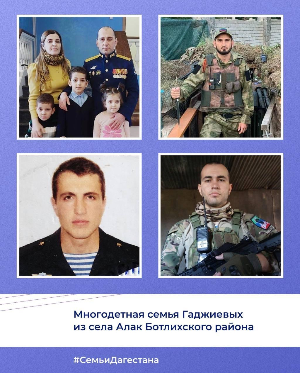 ???? В рамках рубрики Минтруда РД «Семьи Дагестана» приуроченной к Году Семьи, знакомим вас с многодетной семьей Гаджиевых из села Алак Ботлихского района.