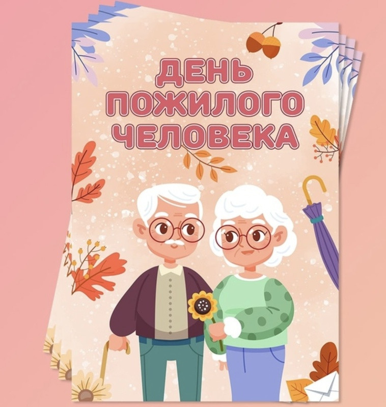 Праздник тех, чья любовь и забота согревают даже в самую холодную погоду