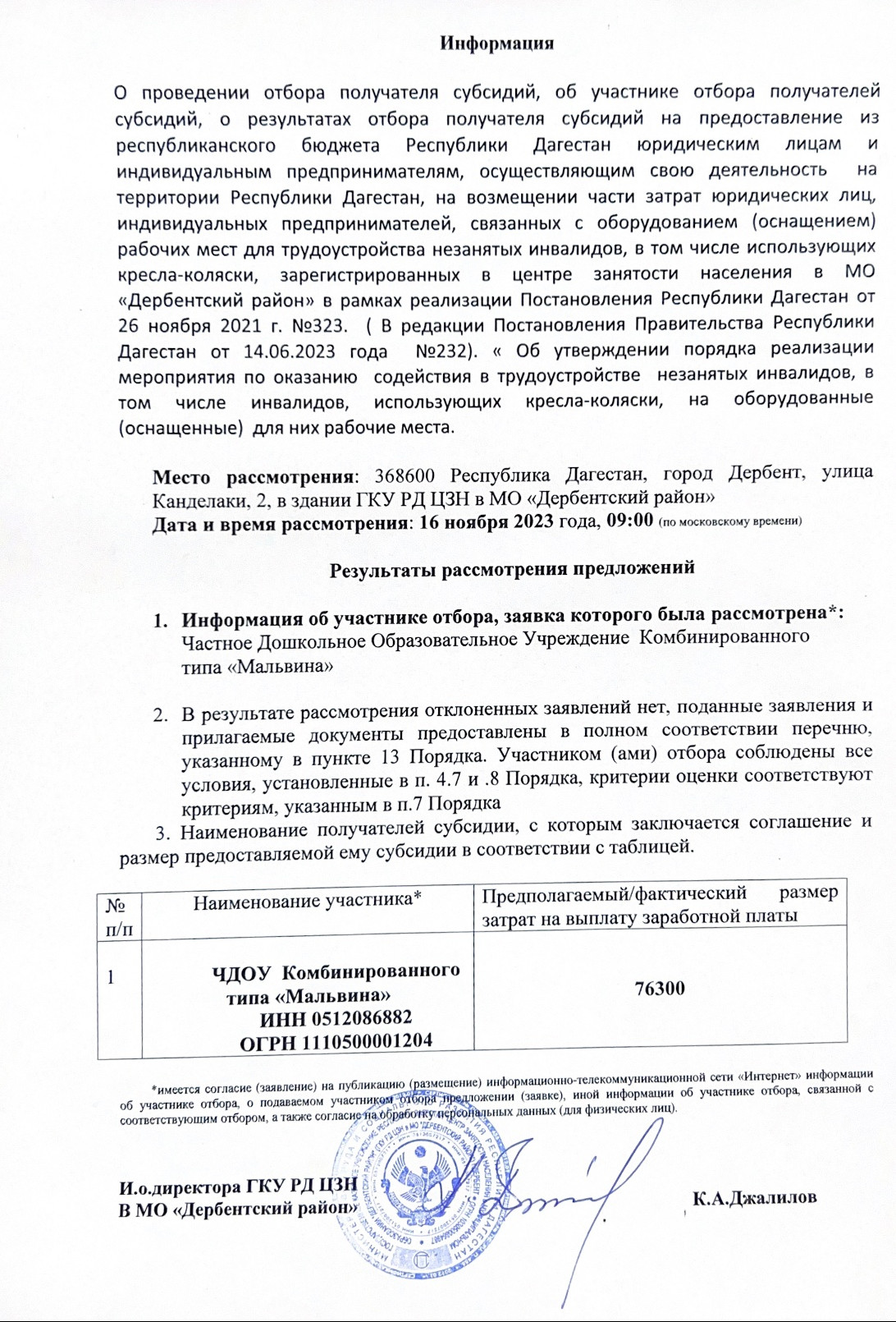 Информация о проведении отбора получателя субсидий