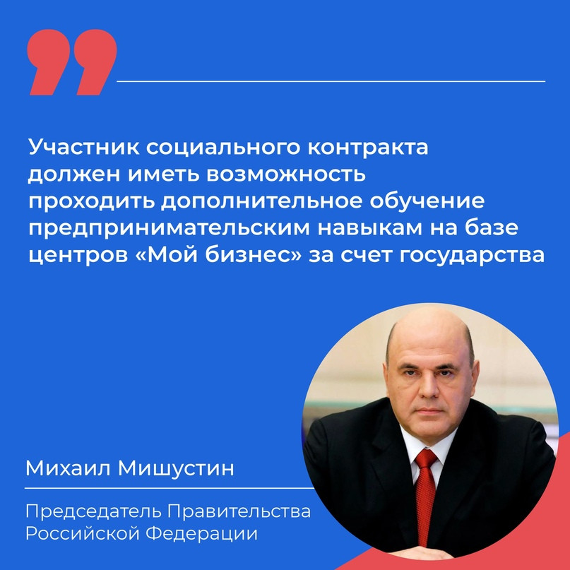 Участников социального контракта бесплатно обучат ведению бизнеса.