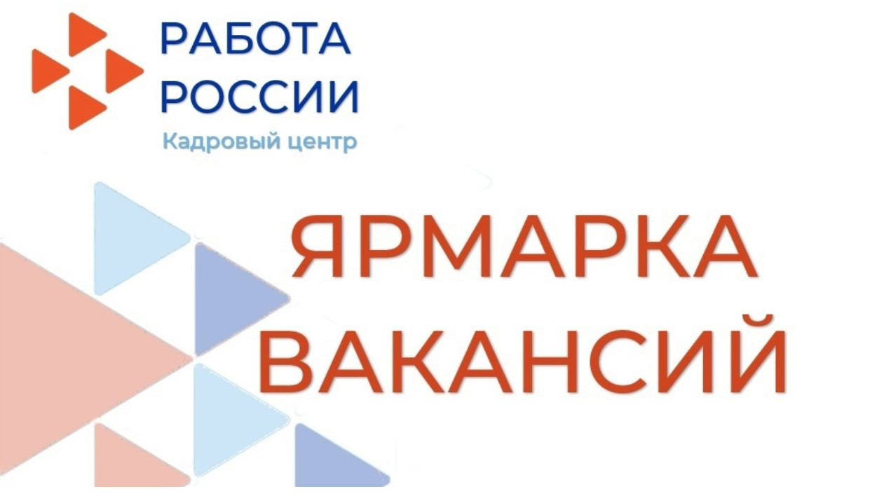 Второй год подряд в Дагестане проходит Всероссийская ярмарка трудоустройства «Работа России. Время возможностей». Региональный этап стартует уже 5 апреля