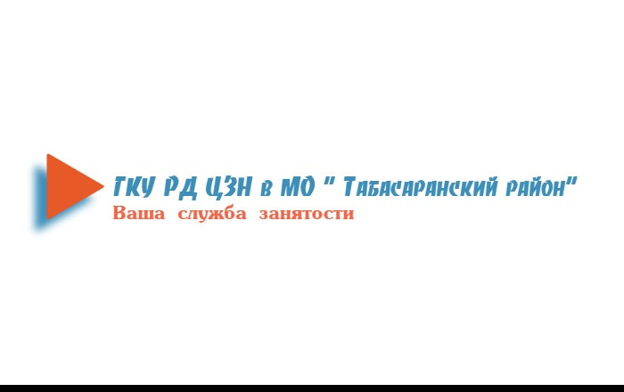 Мероприятия направленные на снижение напряженности на рынке труда Дагестана
