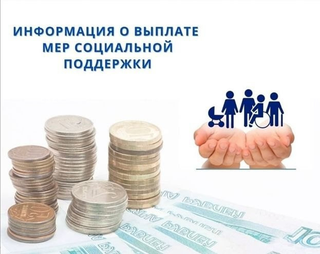 ИНФОРМАЦИЯ ПО УСЛУГАМ И ВЫПЛАТАМ