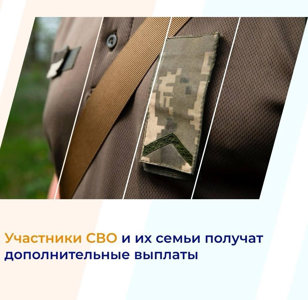 Участники СВО и их семьи получат дополнительные выплаты