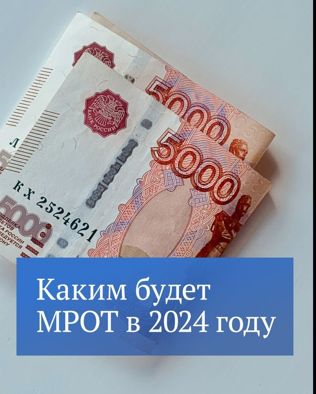 В следующем году МРОТ составит 19 242 рубля. Закон принят в третьем чтении