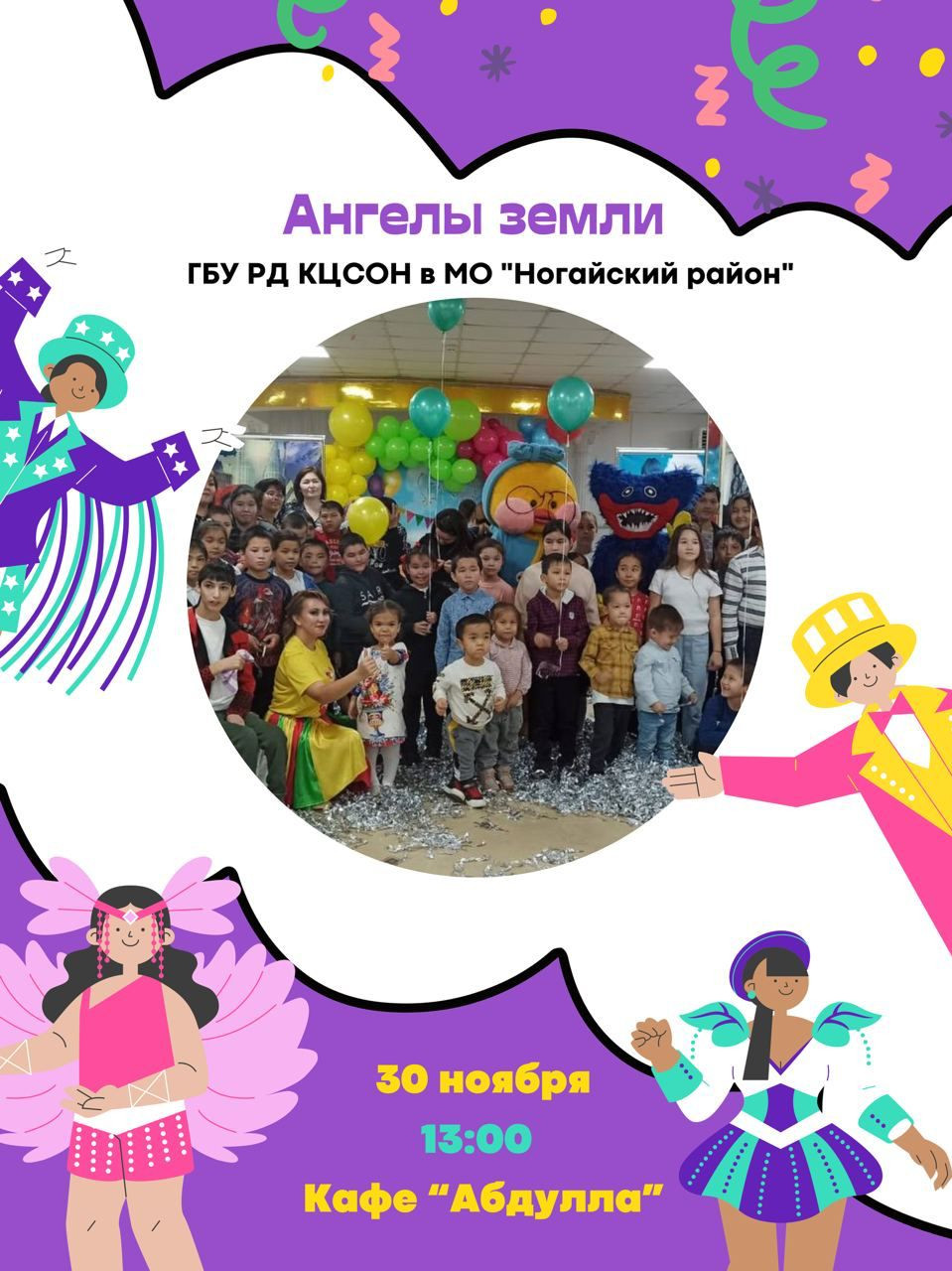 Ангелы земли