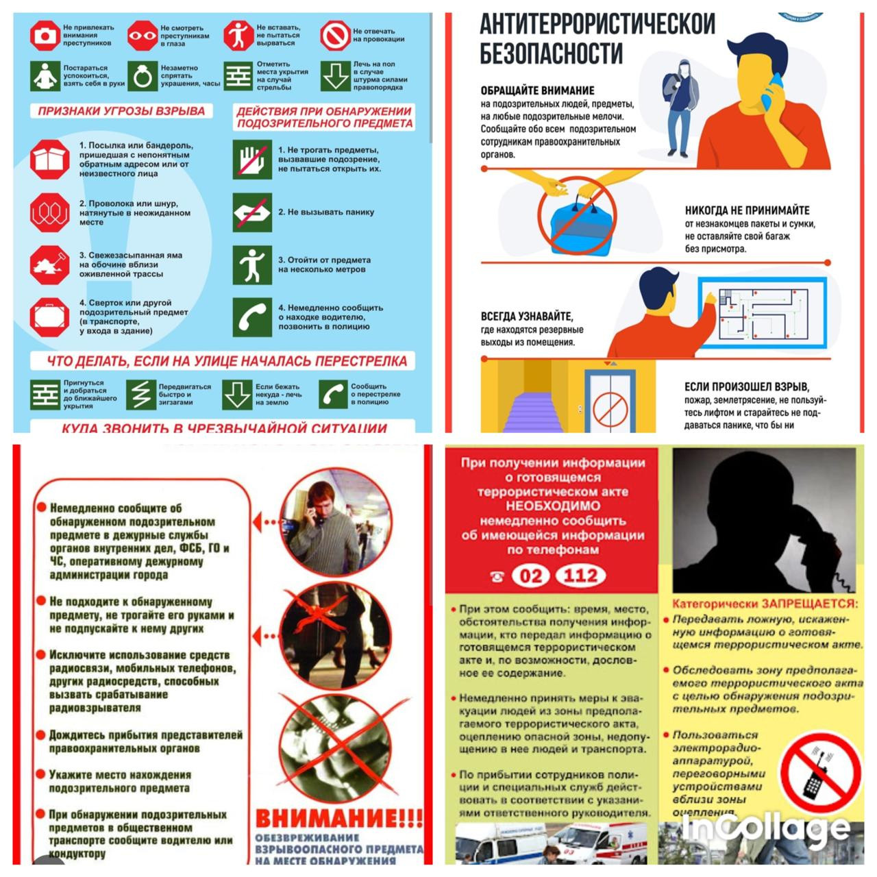 Противодействия терроризму