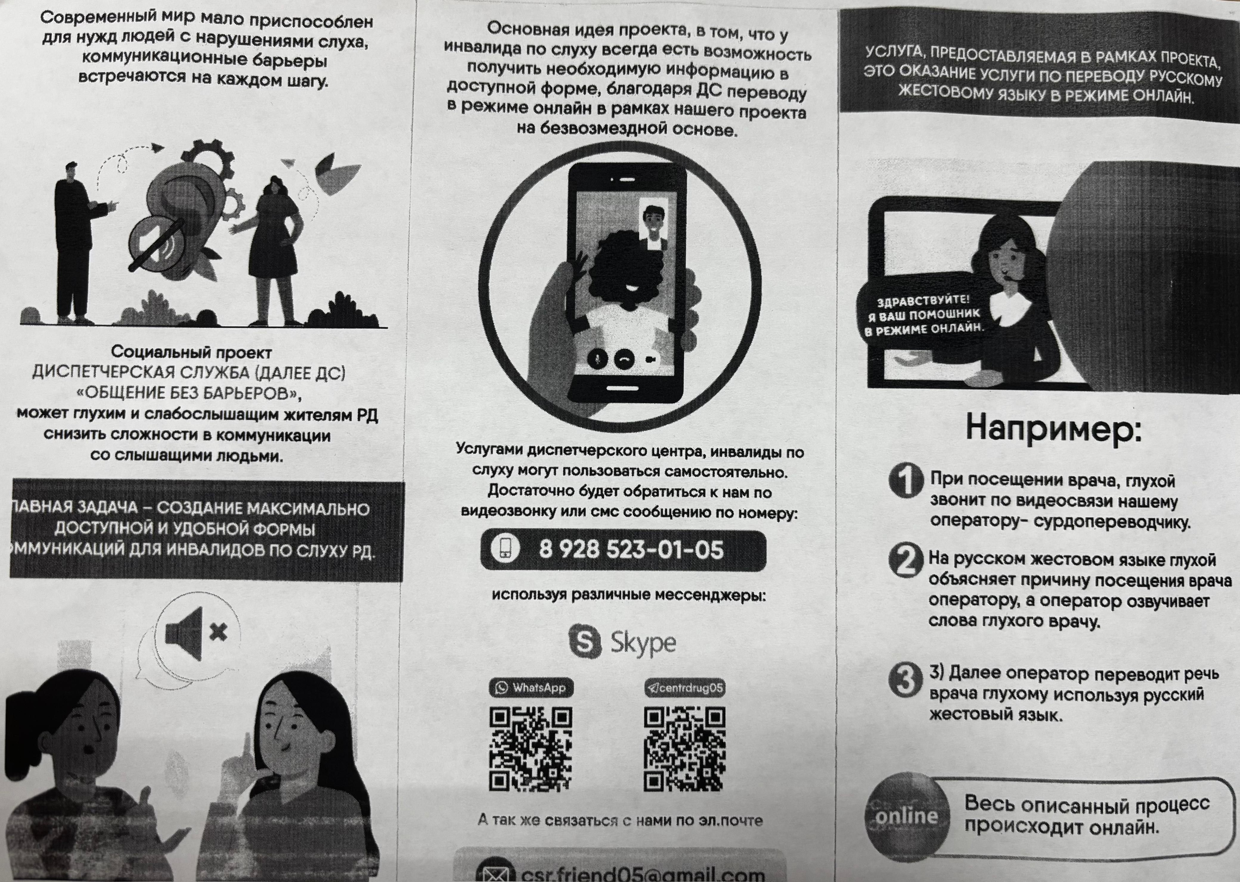 «Общение без барьеров»