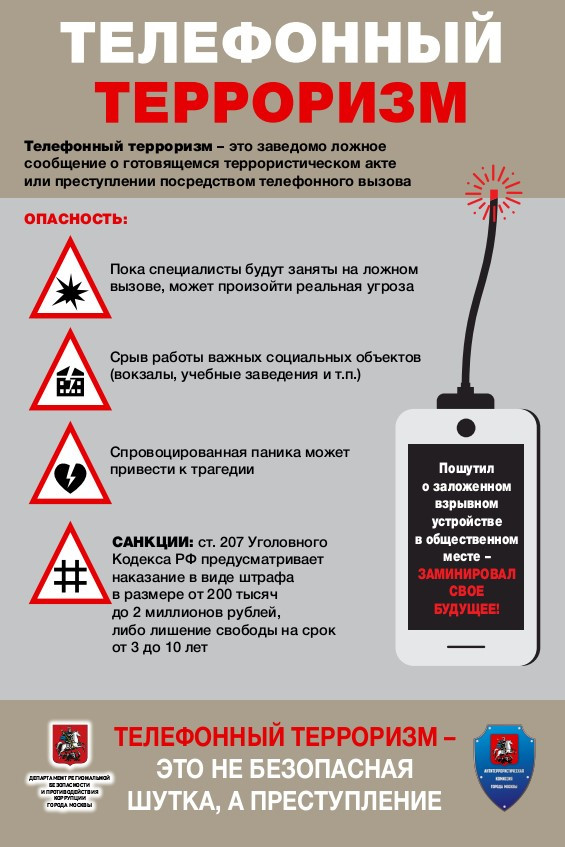 Антитеррористическая безопасность