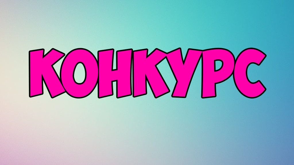 О продлении конкурса по трудоустройству несовершеннолетних граждан