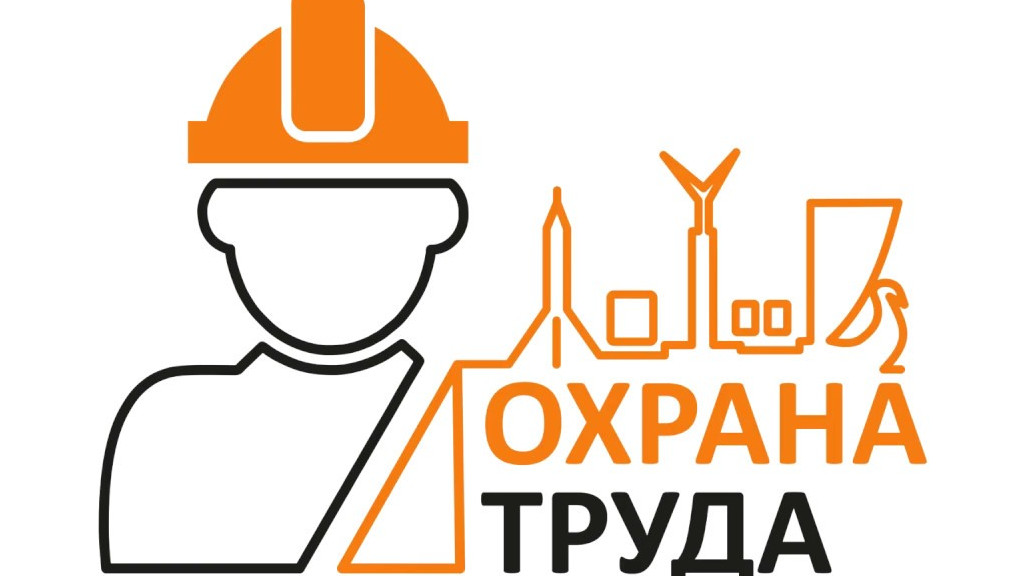 ИНФОРМАЦИЯ о проведении «Единого Дня смотра состояния охраны труда» в организациях и на предприятиях