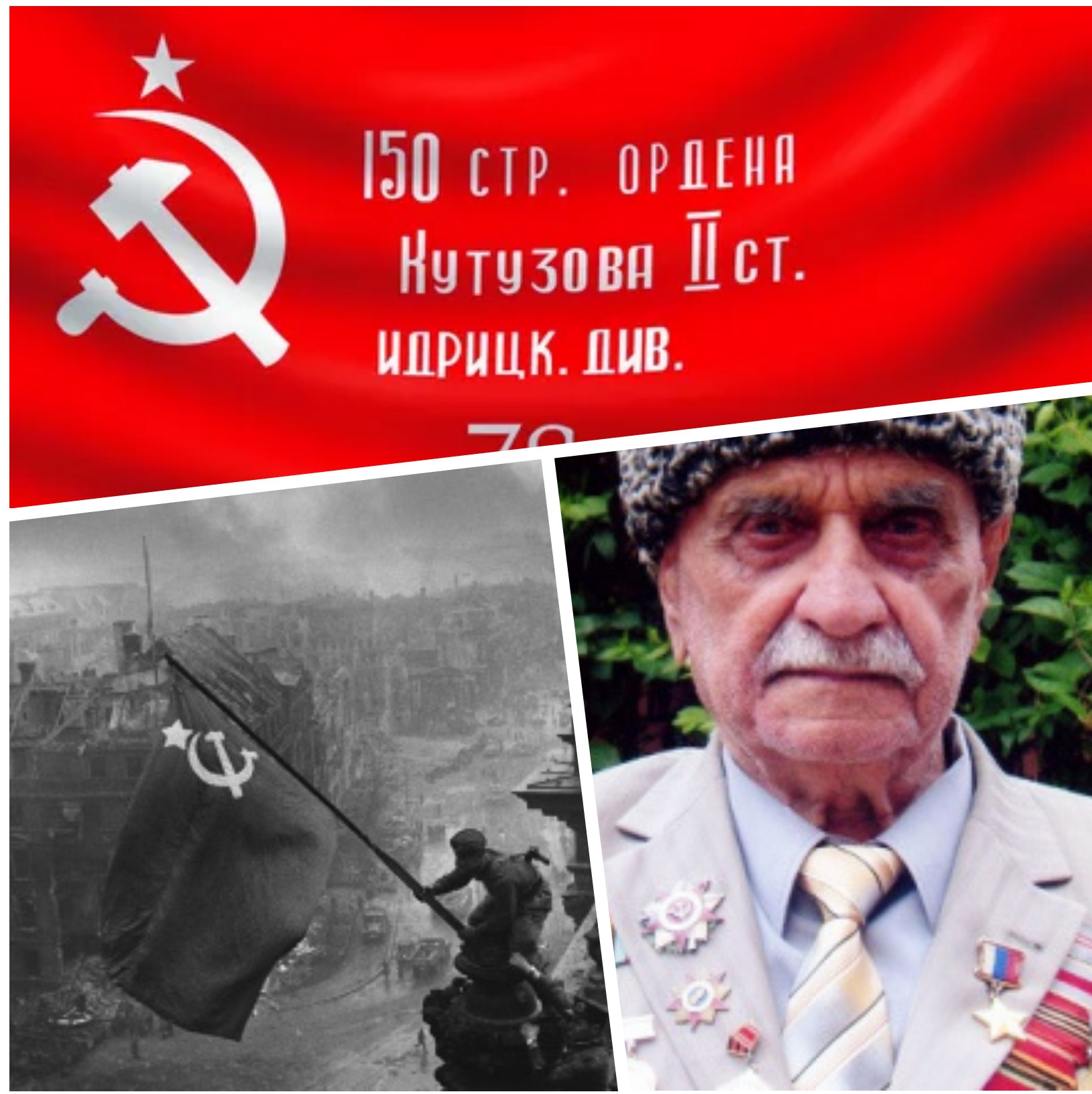 "Под знаменем Победы"