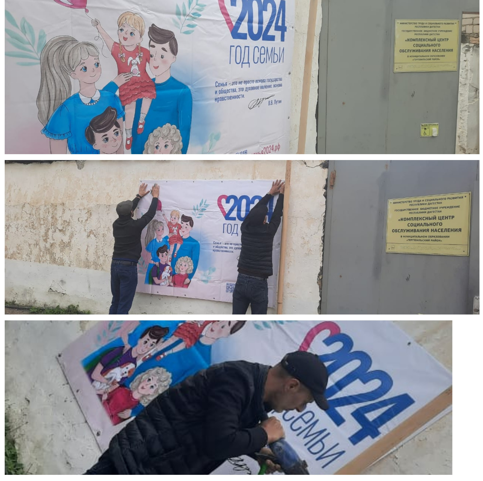 Баннер в честь "Года семьи"