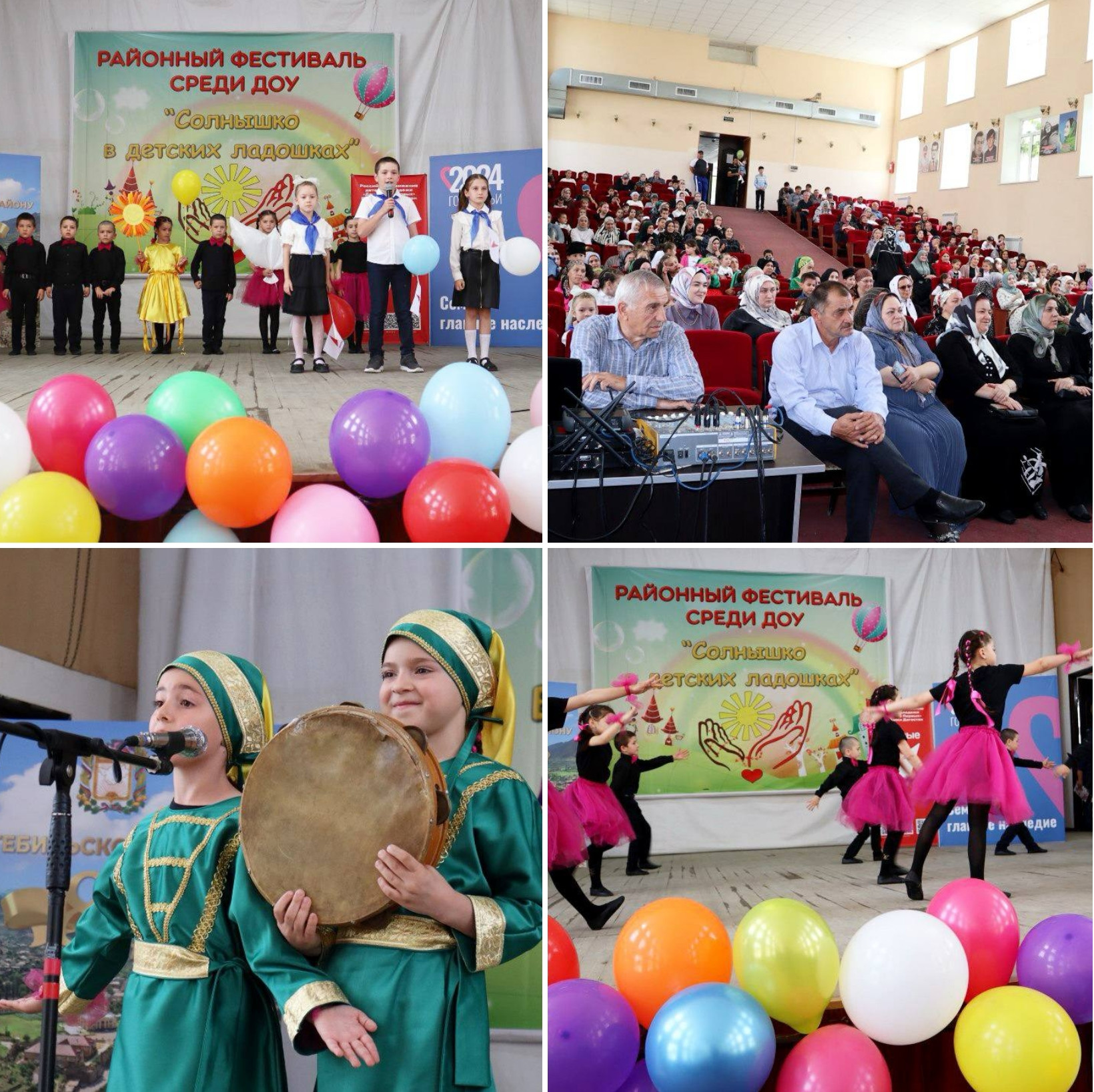 День защиты детей.