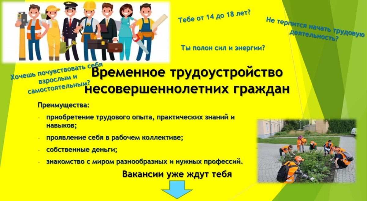 ОБЪЯВЛЕНИЯ  о продлении мероприятия по содействию временной занятости несовершеннолетних граждан в возрасте от 14-18 лет
