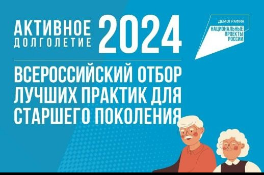 Полмиллиона рублей за лучшие практики для старшего поколения!