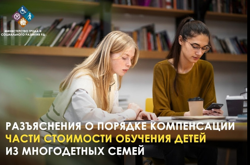 Правительством Дагестана утверждено Постановление о компенсации части стоимости обучения детей из многодетных семей по образовательным программам среднего профессионального образования на платной основе