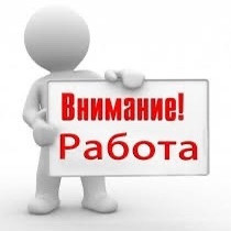 Вакансии в Брянской области