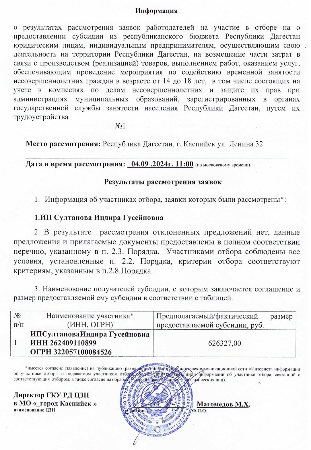 Информация  о результатах рассмотрения заявок работодателей на участие в отборе  по содействию временной занятости несовершеннолетних граждан в возрасте от 14 до 18 лет