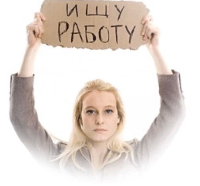Советы по трудоустройству Поиск новой работы
