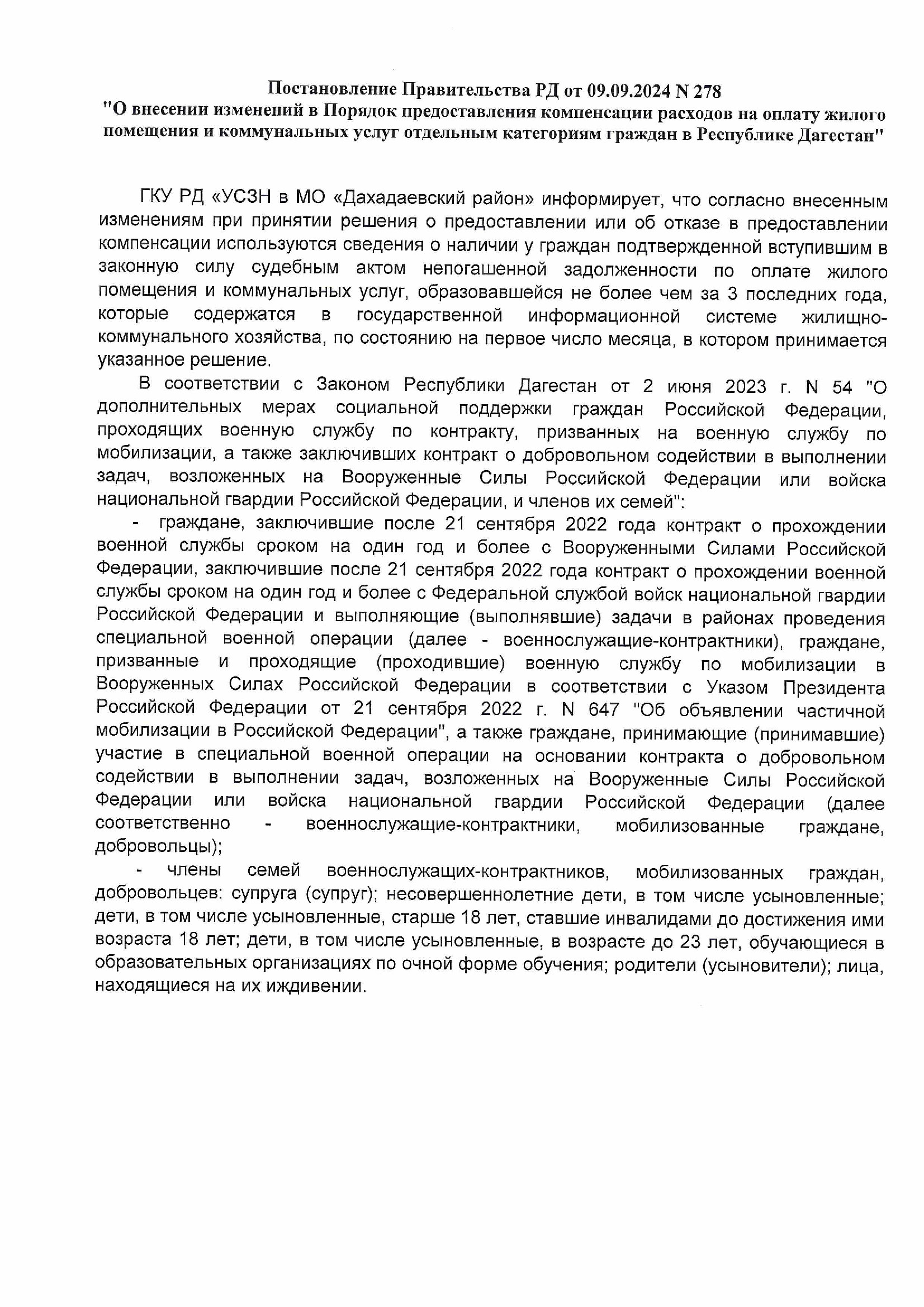 Постановление Правительства РД от 09.09.2024 г.