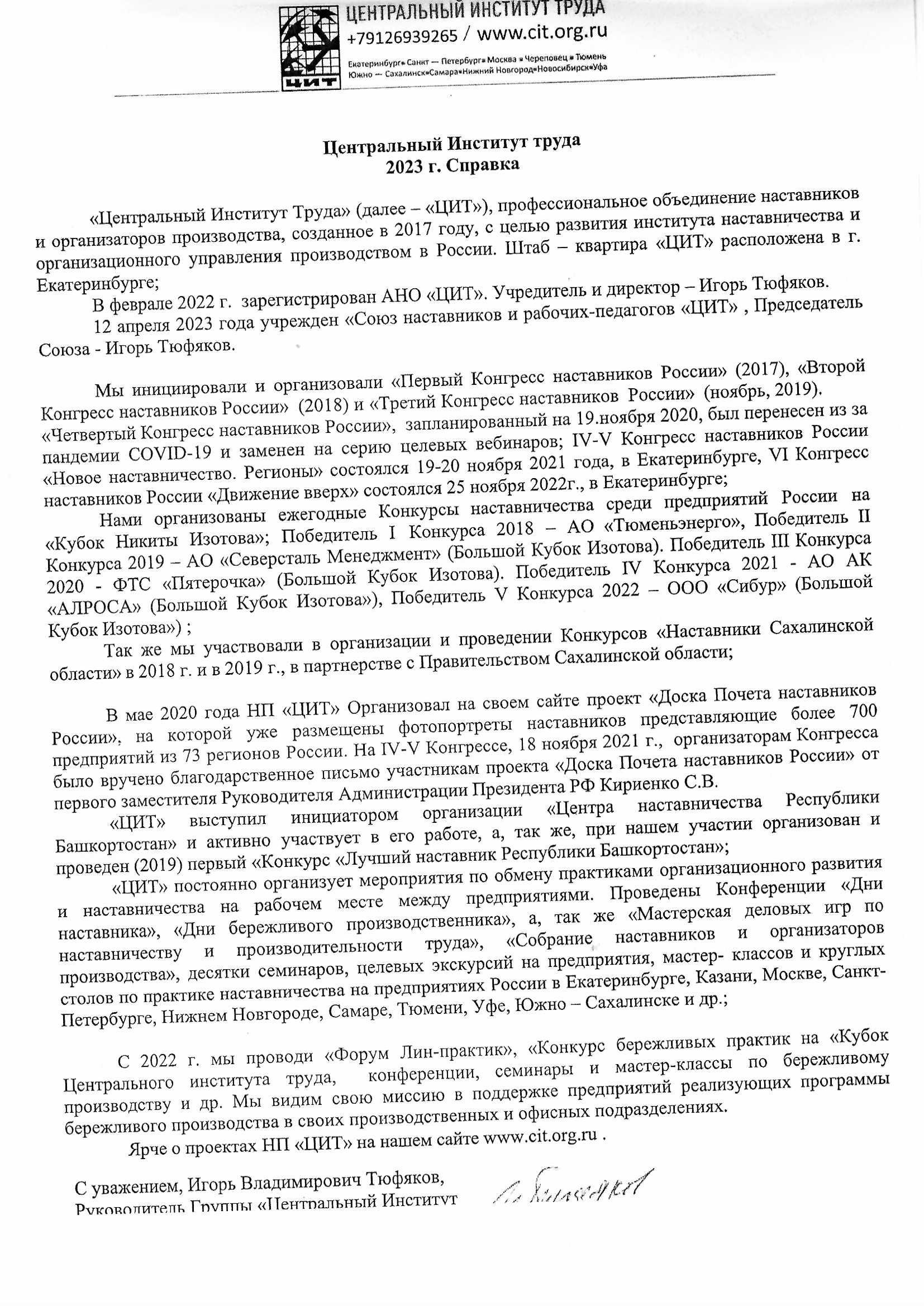 Профессиональное объединение наставников и организаторов производства