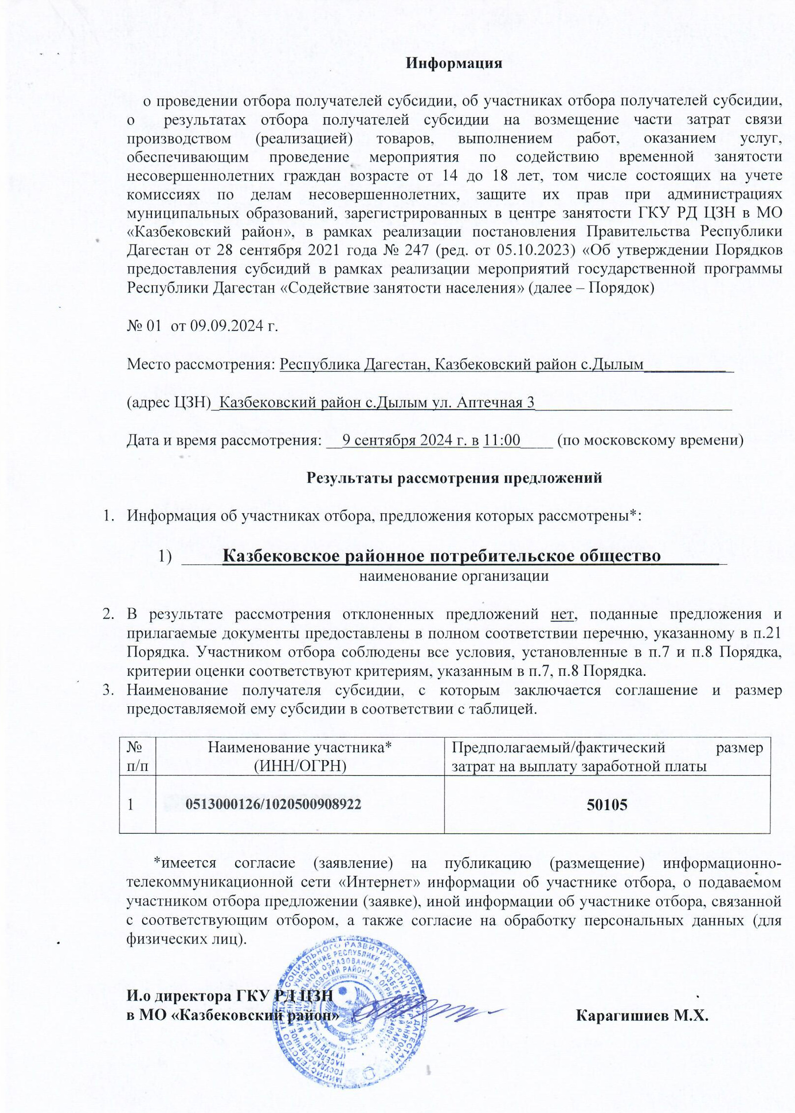 Информация о проведении отбора получателей субсидии