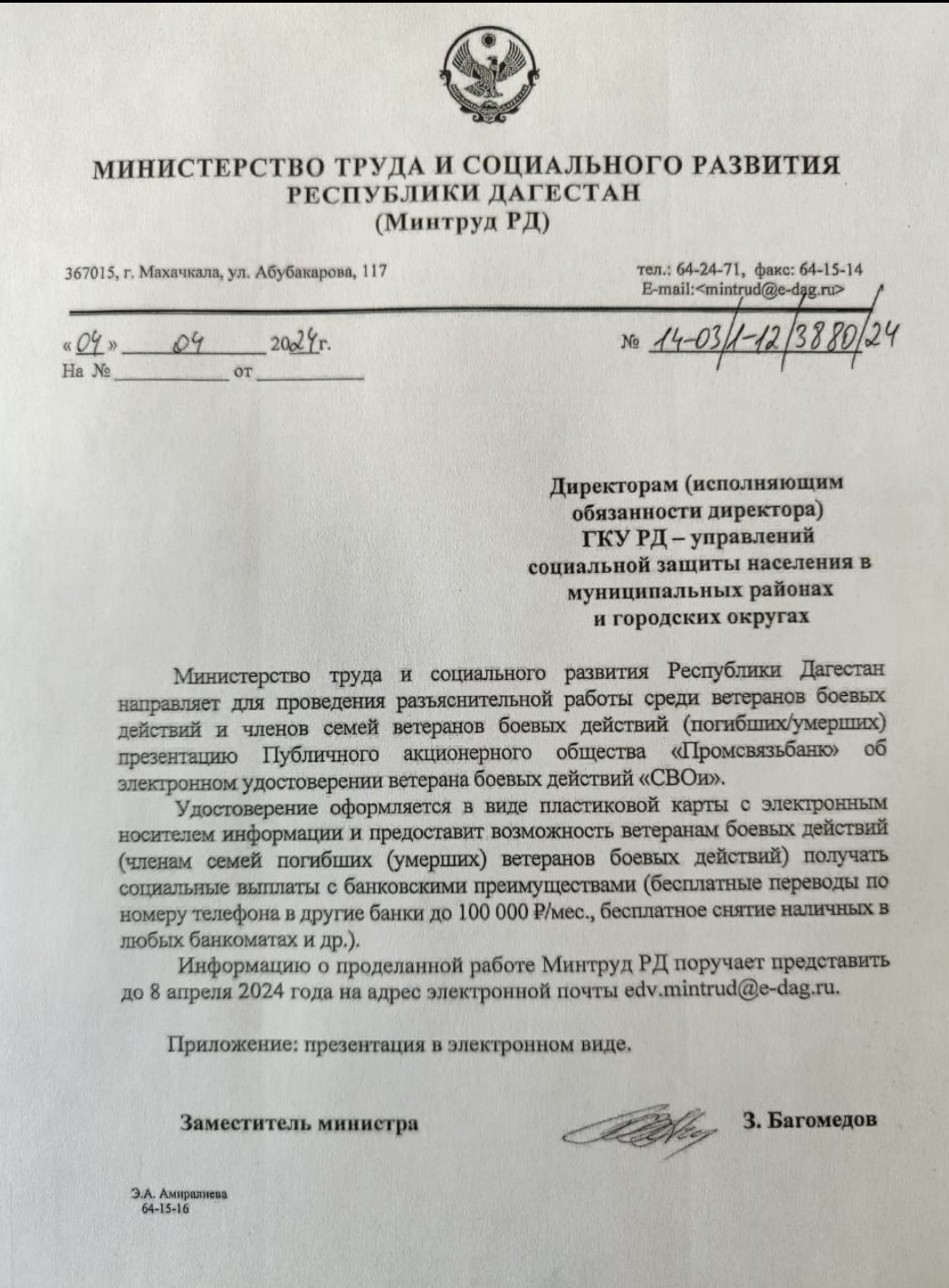 Оформление удостоверения в виде пластиковой карты с электронным носителем ветеранам боевых действий (членам семей погибших (умерших)) в Промсвязьбанке