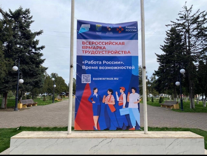 Всероссийская ярмарка трудоустройства «Работа в России. Время возможностей».